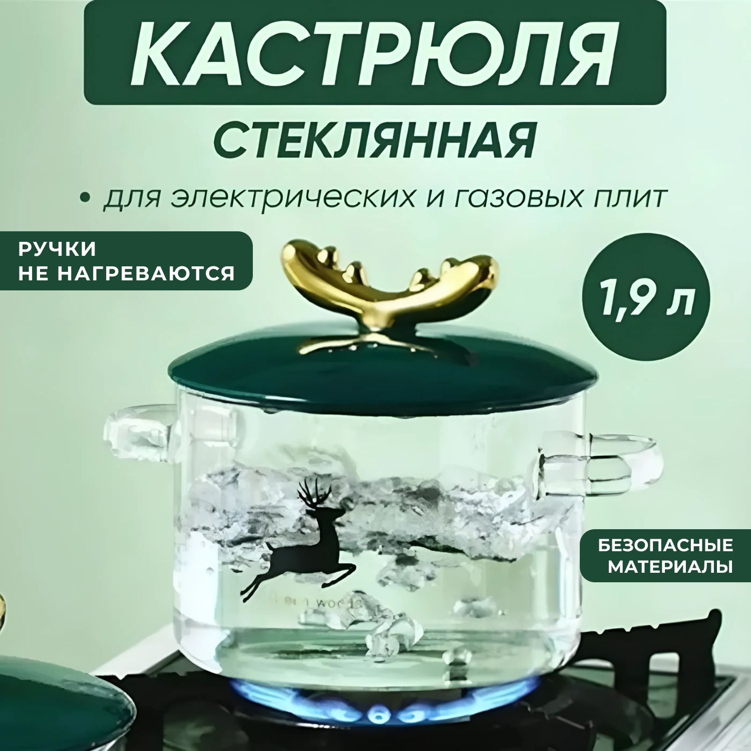 Стекляннаякастрюляскрышкой1,9л.жаропрочная/красиваястекляннаяпосудадлякухни