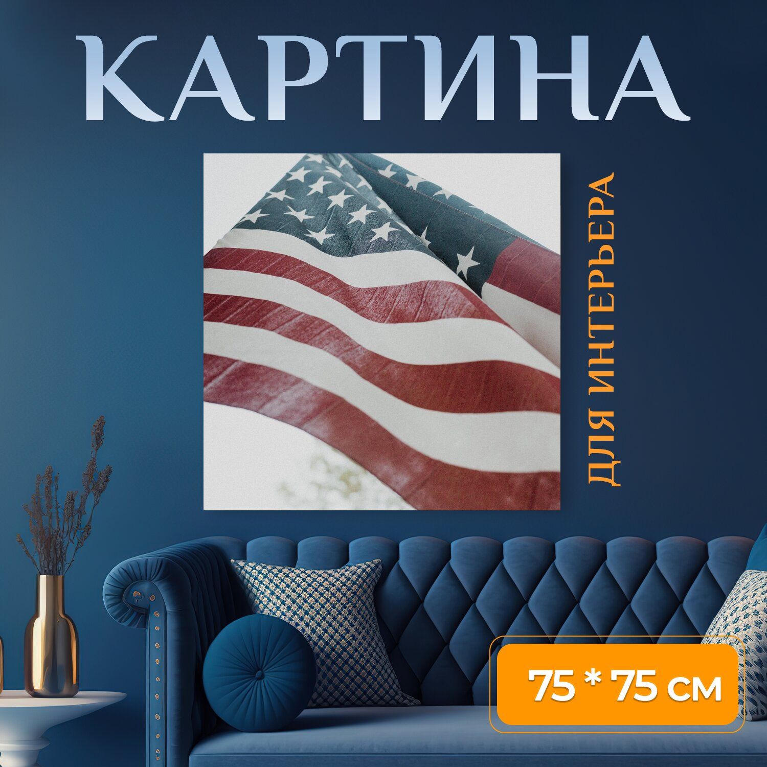 Картина на холсте 