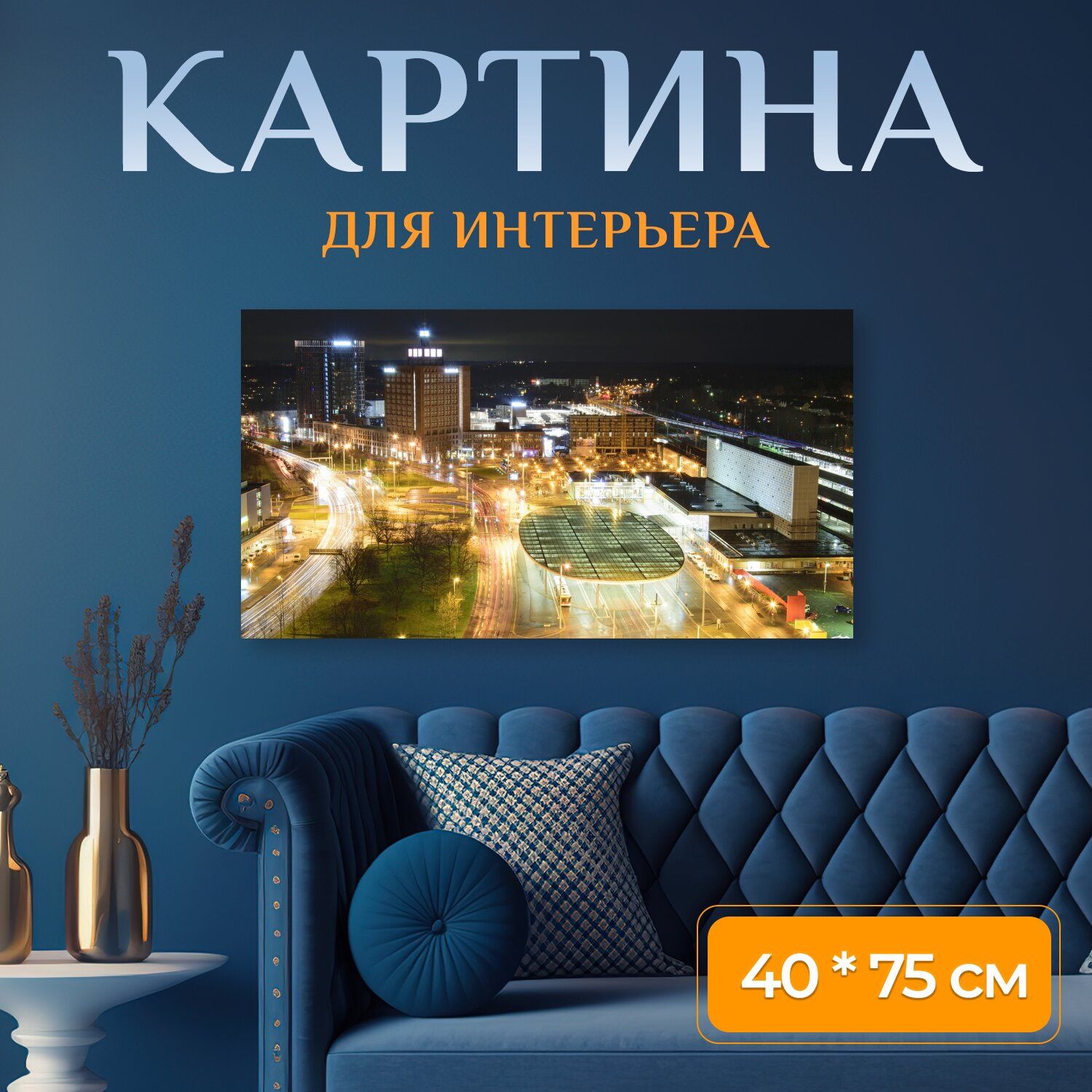 Картина на холсте 