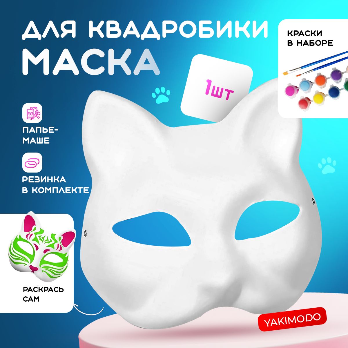 Машина для изготовления масок 3D Color Chase Positioning