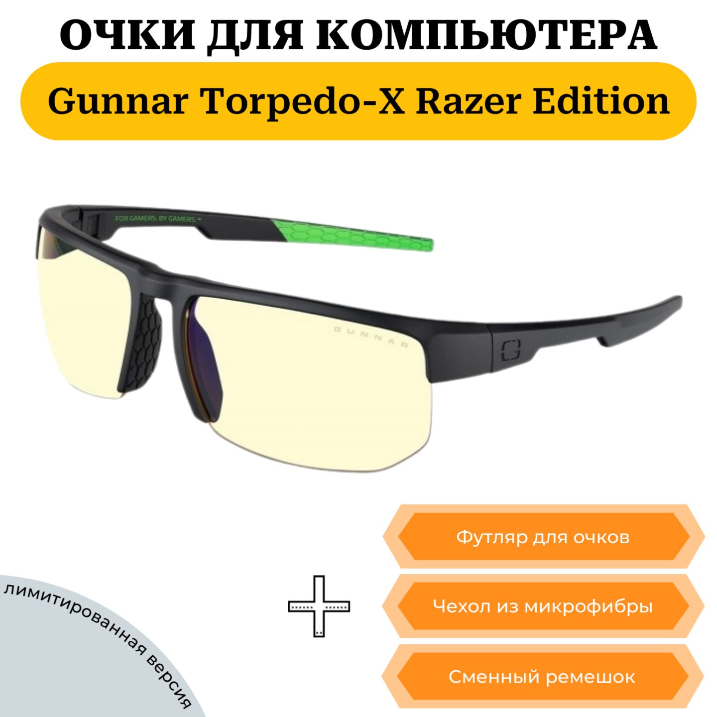 Очки Gunnar Torpedo Razer – купить в интернет-аптеке OZON по низкой цене