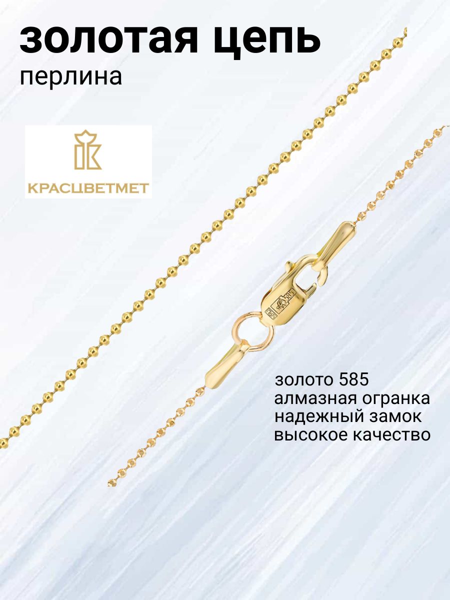 Цепь базовая плетения перлина / gold tone /