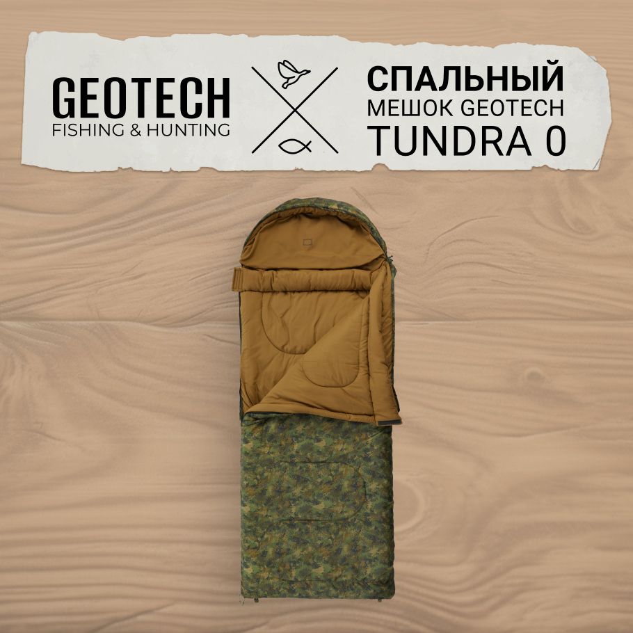 Спальный мешок Geotech Tundra 0