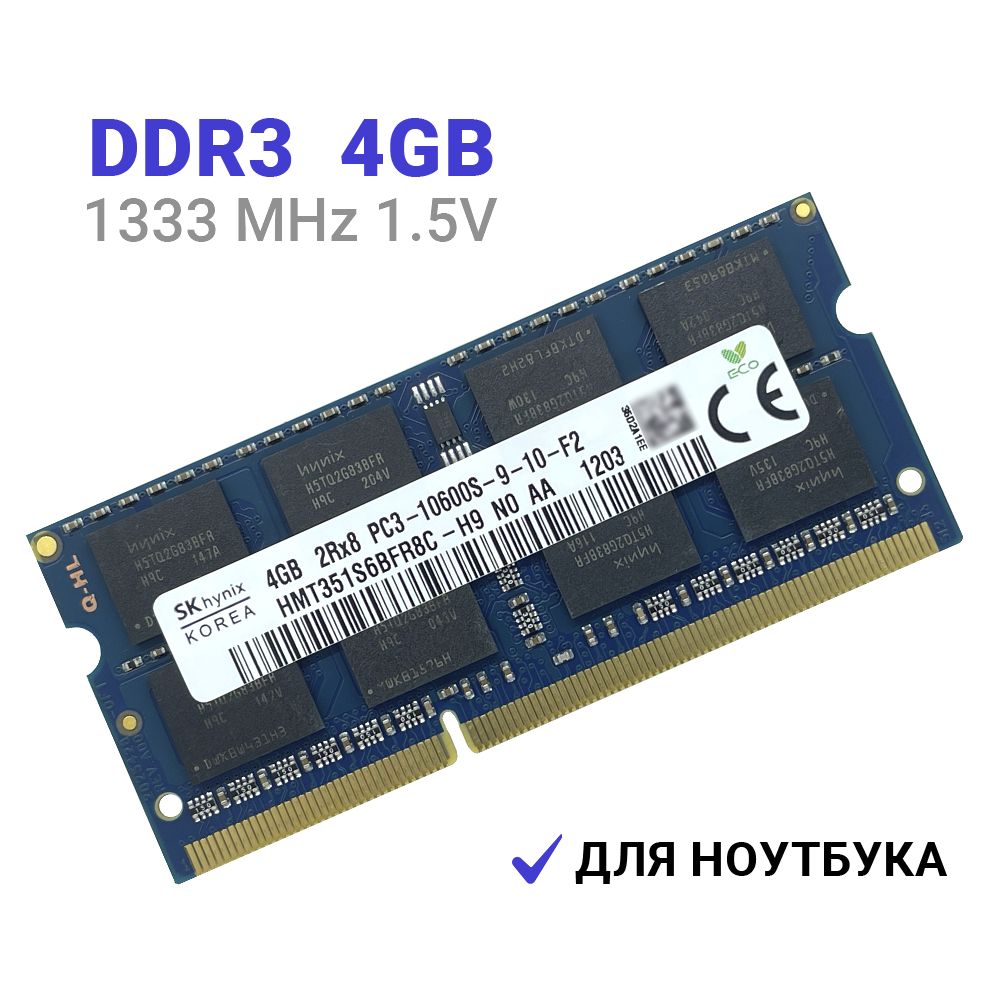 Оперативная память Hynix DDR3 4Gb 1333 MHz 1.5V SODIMM для ноутбуков 1x4 ГБ (HMT351S6BFR8C-H9)