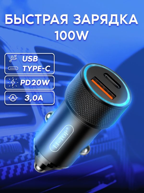 зарядкадлятелефонаавтомобильнаяUSBType-C100W