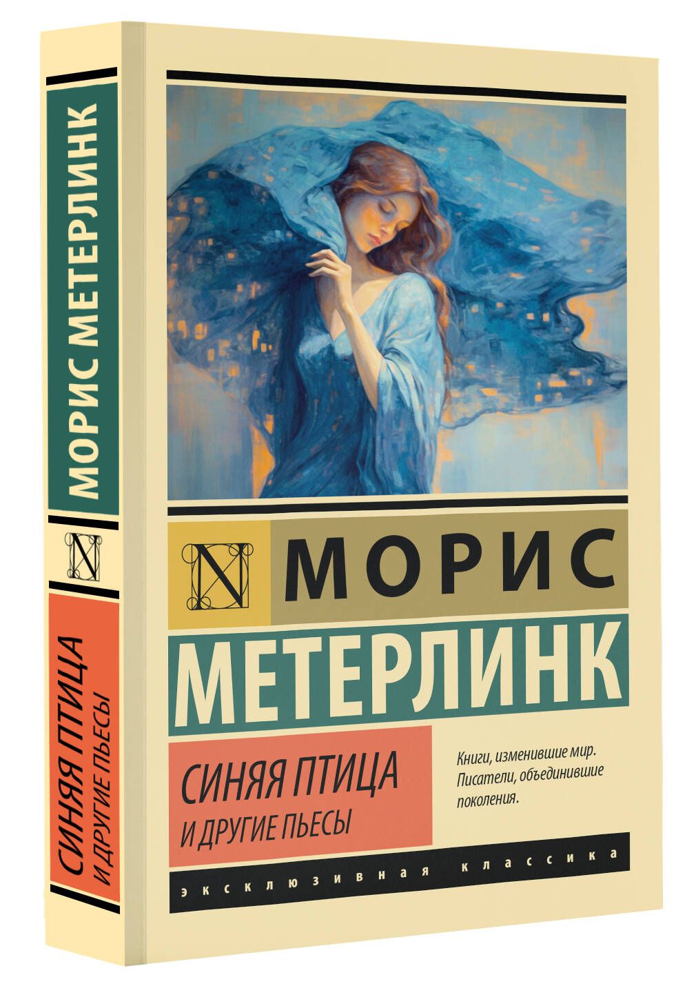 Морис метерлинк книги