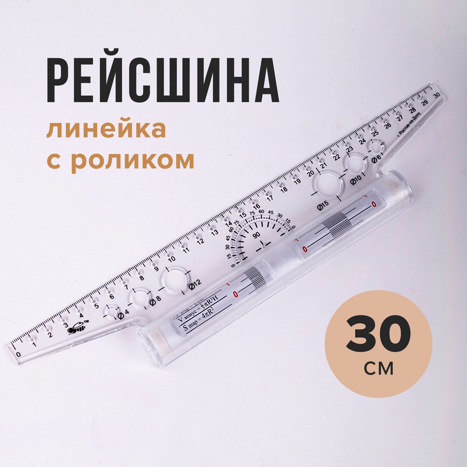 Линейка с роликом (рейсшина) для черчения 30 см, Пчелка, металлический  ролик - купить с доставкой по выгодным ценам в интернет-магазине OZON  (450032303)