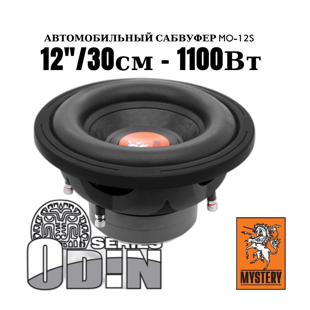 Автомобильный сабвуфер MYSTERY MO-12s 1100/600 Вт - купить по выгодной цене  в интернет-магазине OZON, гарантия 1 год (989030385)