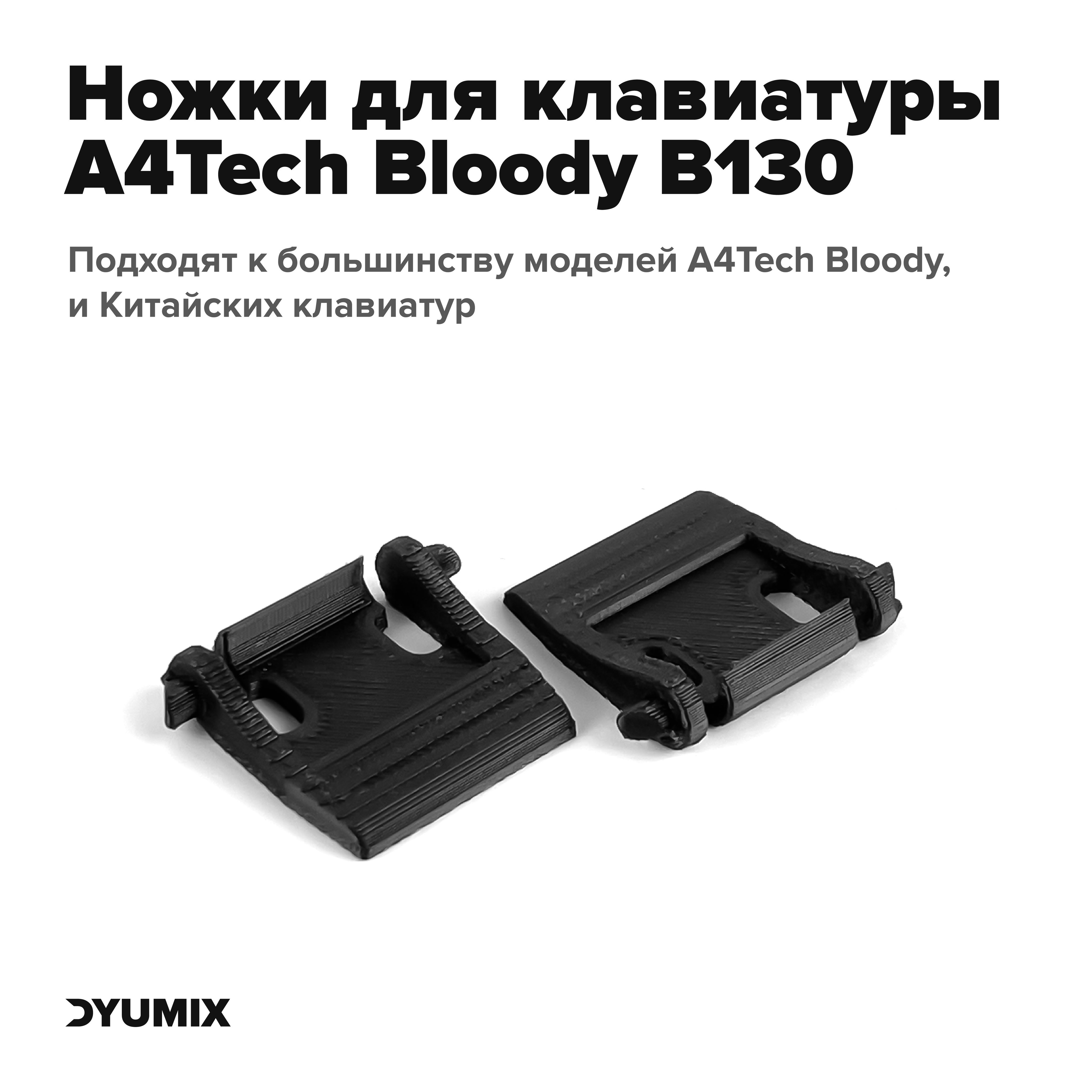 КлавиатураBloodyB130