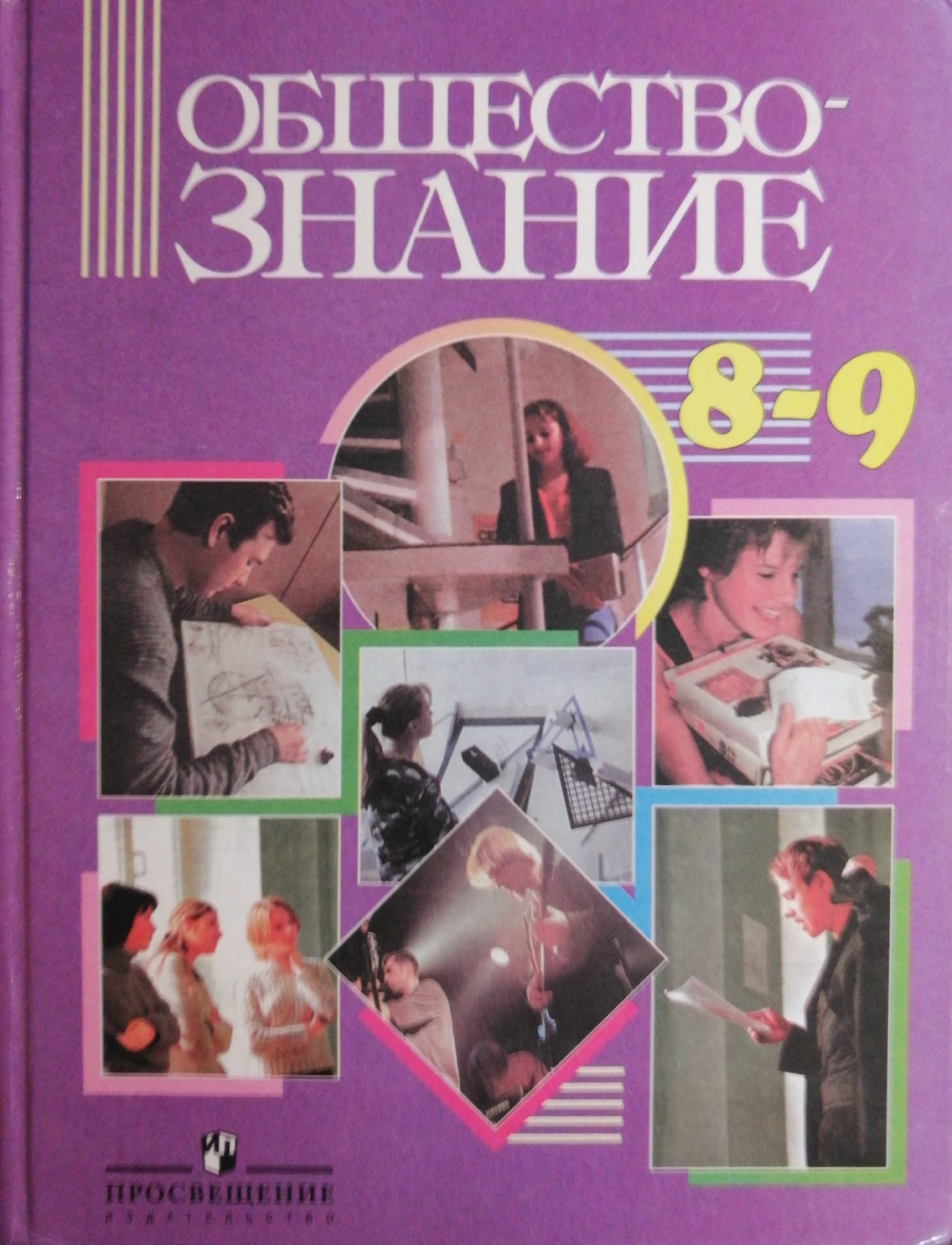 Обществознание 9 Класс Учебник Никитина купить на OZON по низкой цене