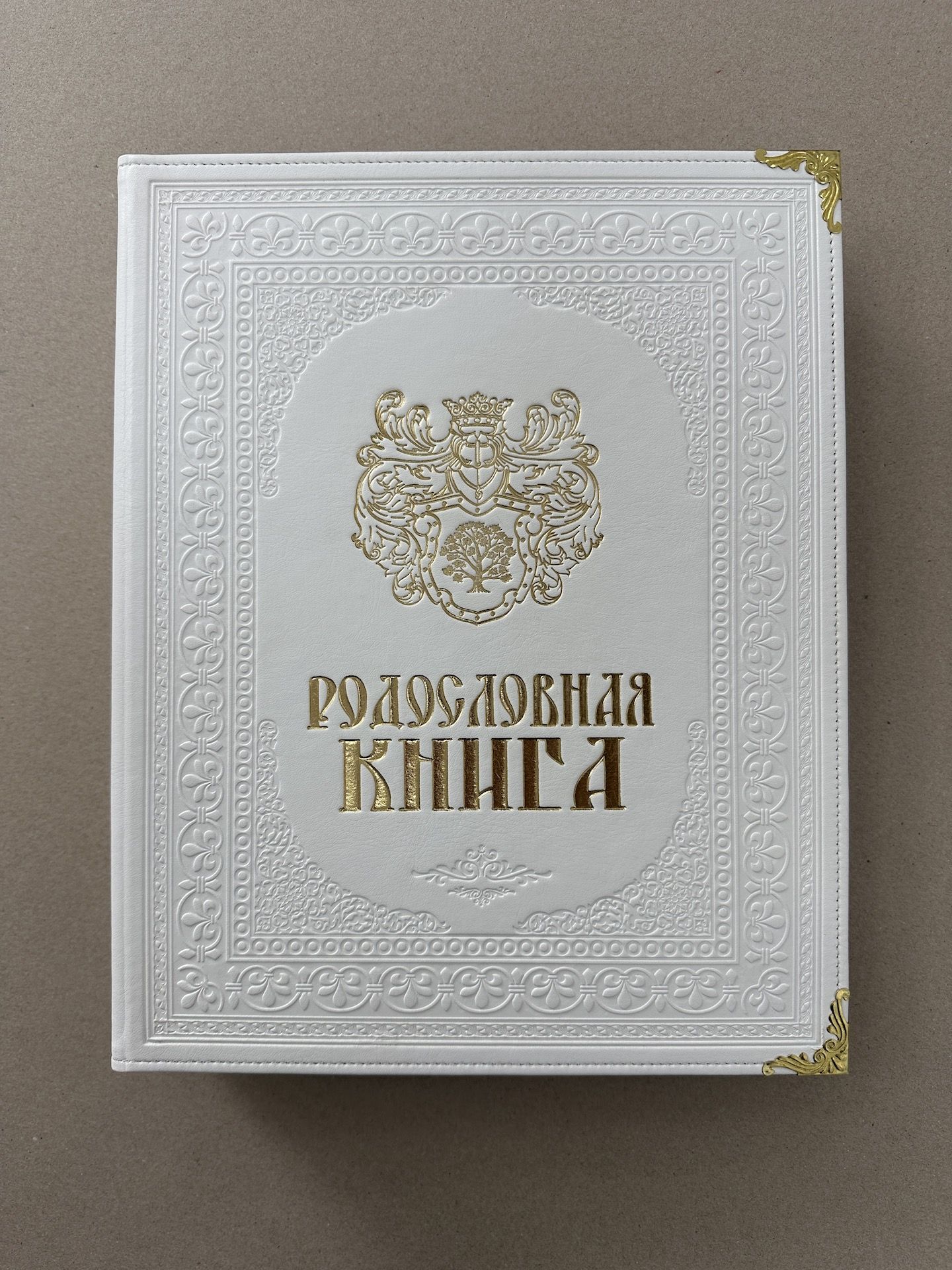 Родословная книга (подарочная кожаная книга)