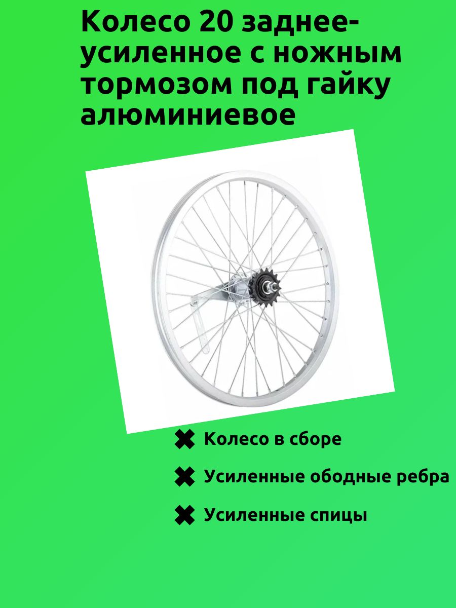 Колесо20заднеедвойноеподножнойтормоз-усиленное