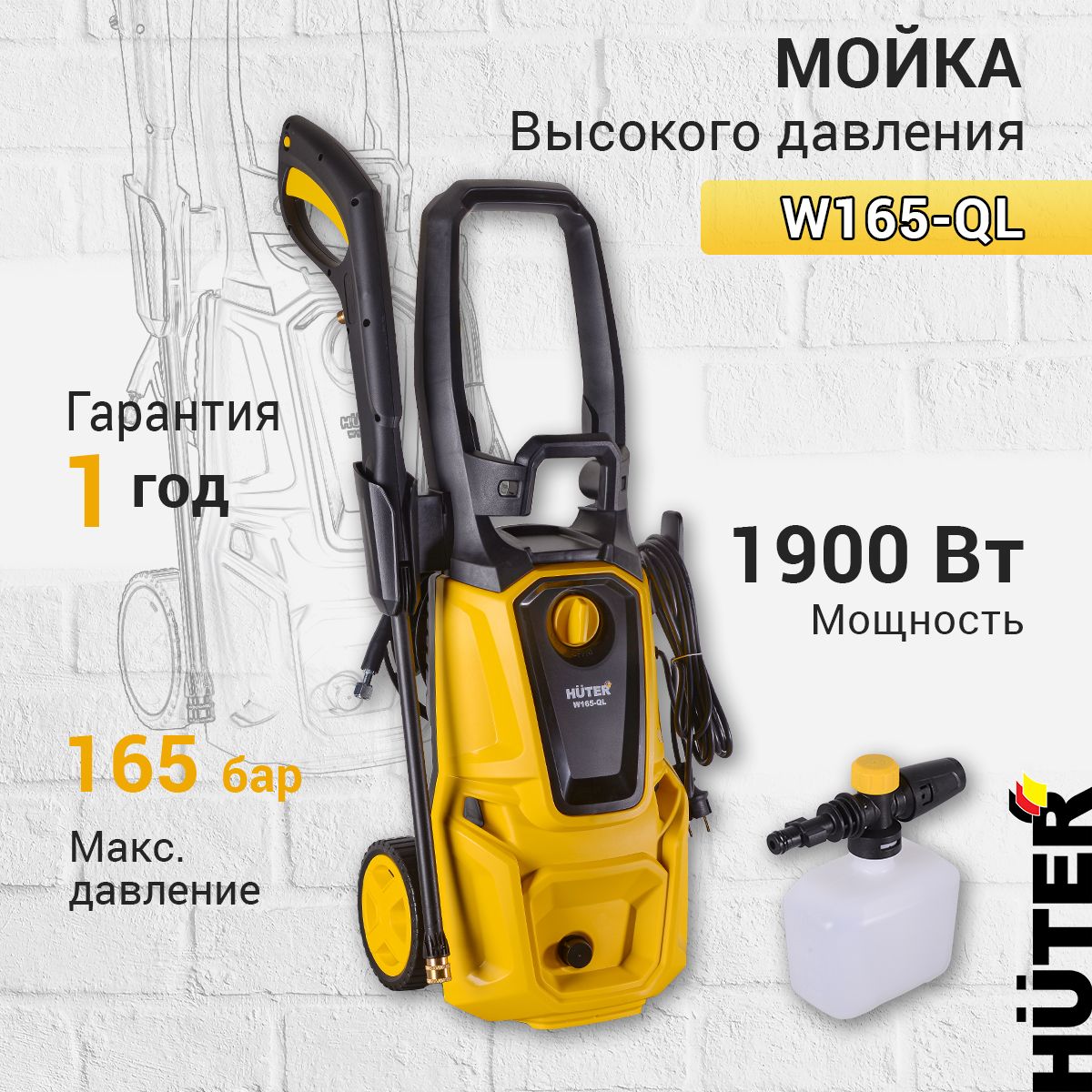 Мойка высокого давления Huter W165-QL, забор воды из ёмкости, пеногенератор  в комплекте - купить в интернет-магазине OZON с доставкой по России  (939235765)