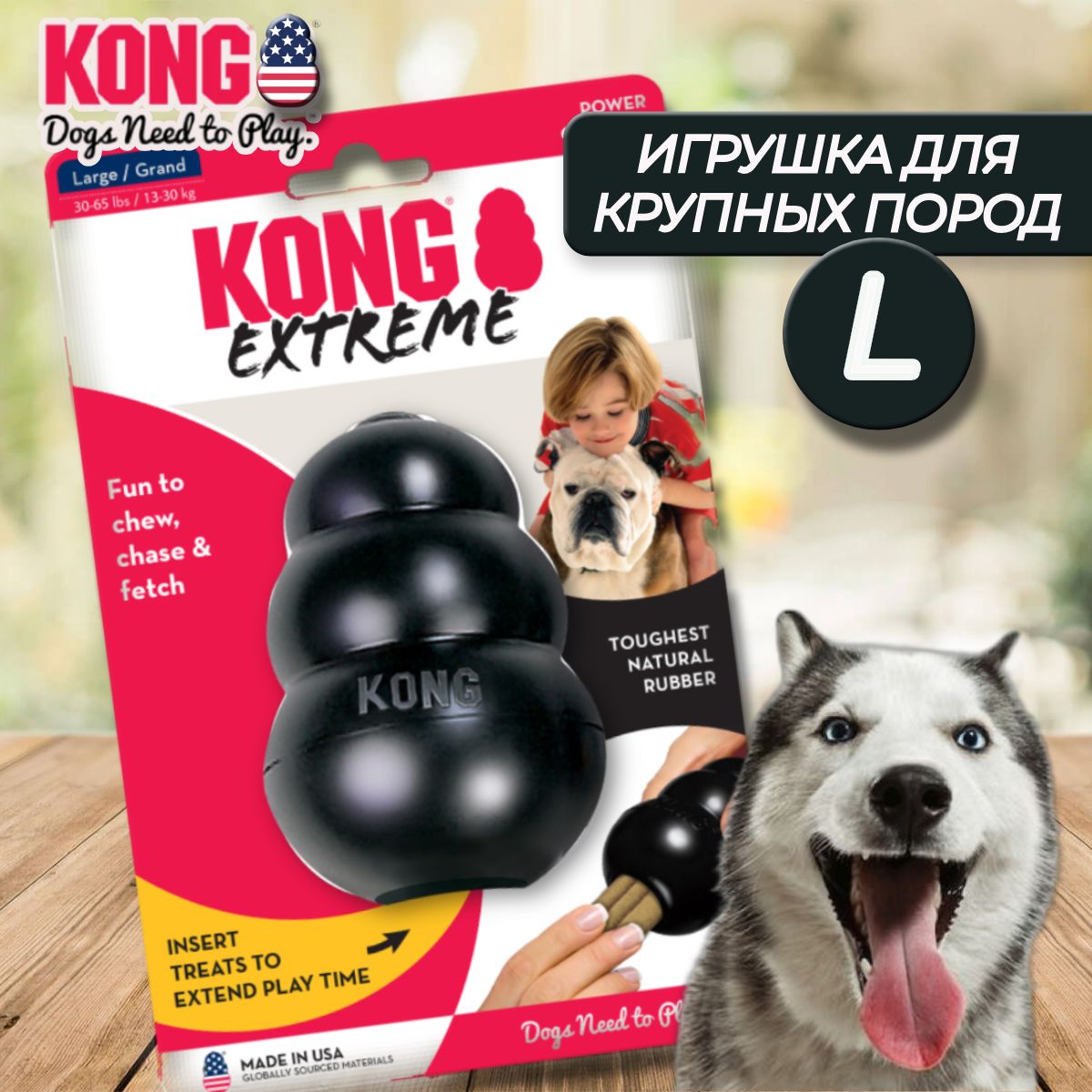 Супер прочная игрушка Kong для собак Конг Extreme L ( крупные породы ) -  купить с доставкой по выгодным ценам в интернет-магазине OZON (522405164)