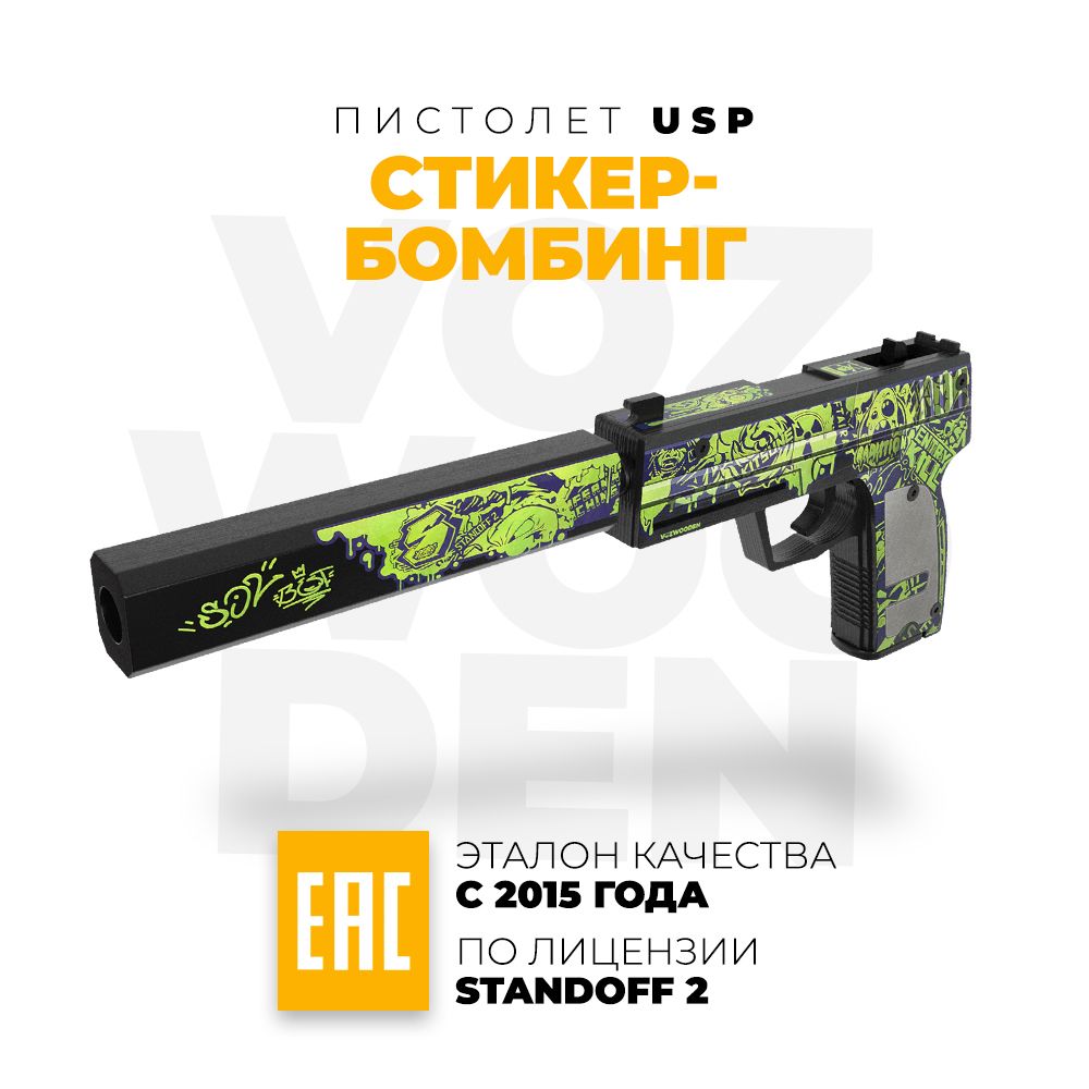 ДеревянныйпистолетVozWoodenUSPСтикерБомбингСтандофф2Active/ЮСПStickerbombStandoff2