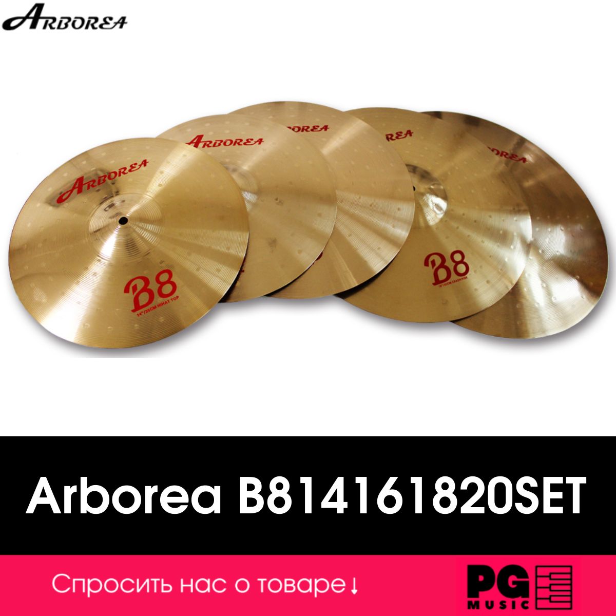 Набор ударных тарелок 14"/16"/18"/20" Arborea B814161820SET