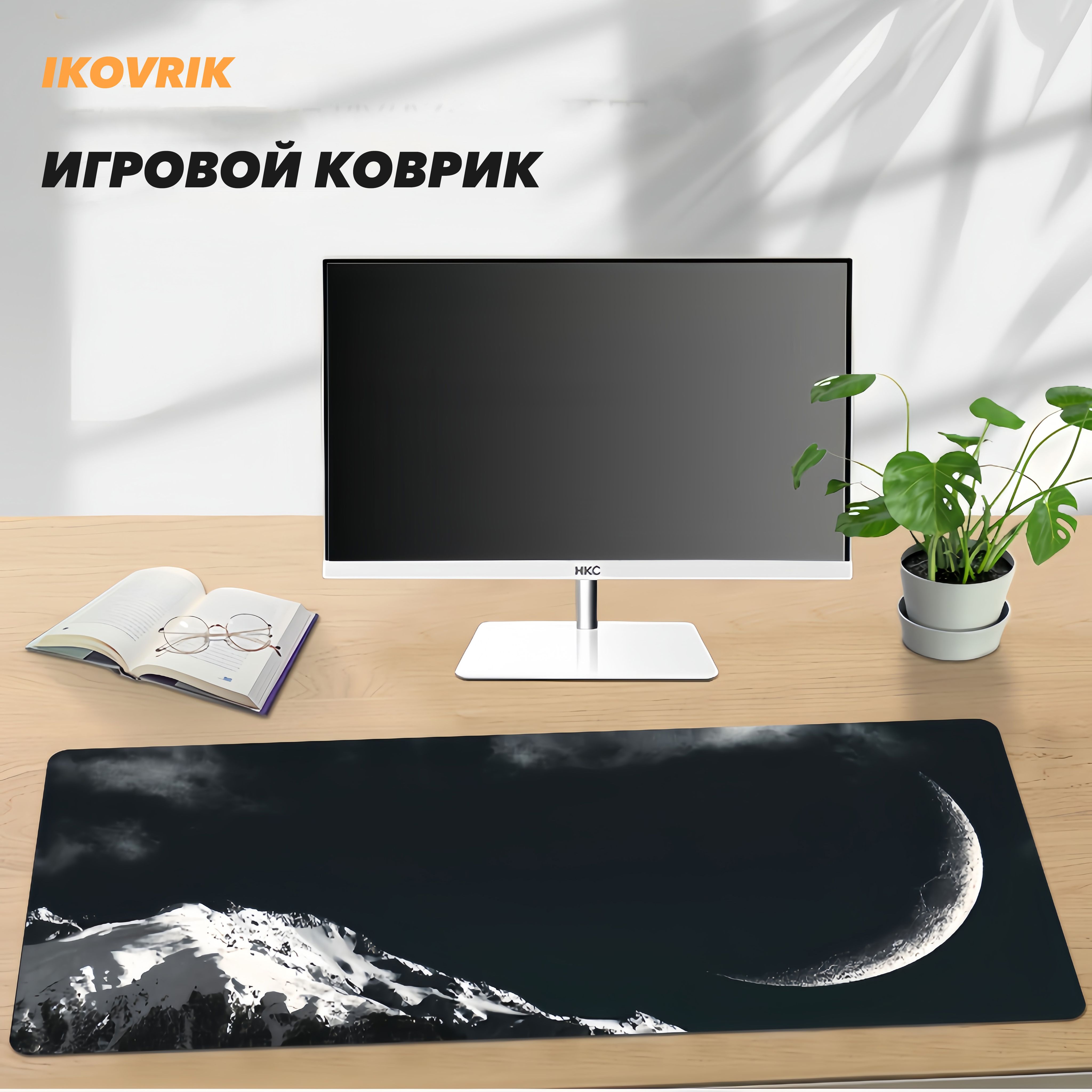 Игровой коврик для мышки большой ikovrik, серия premium 80х30см, толщина 3мм, дизайн Гора и Луна