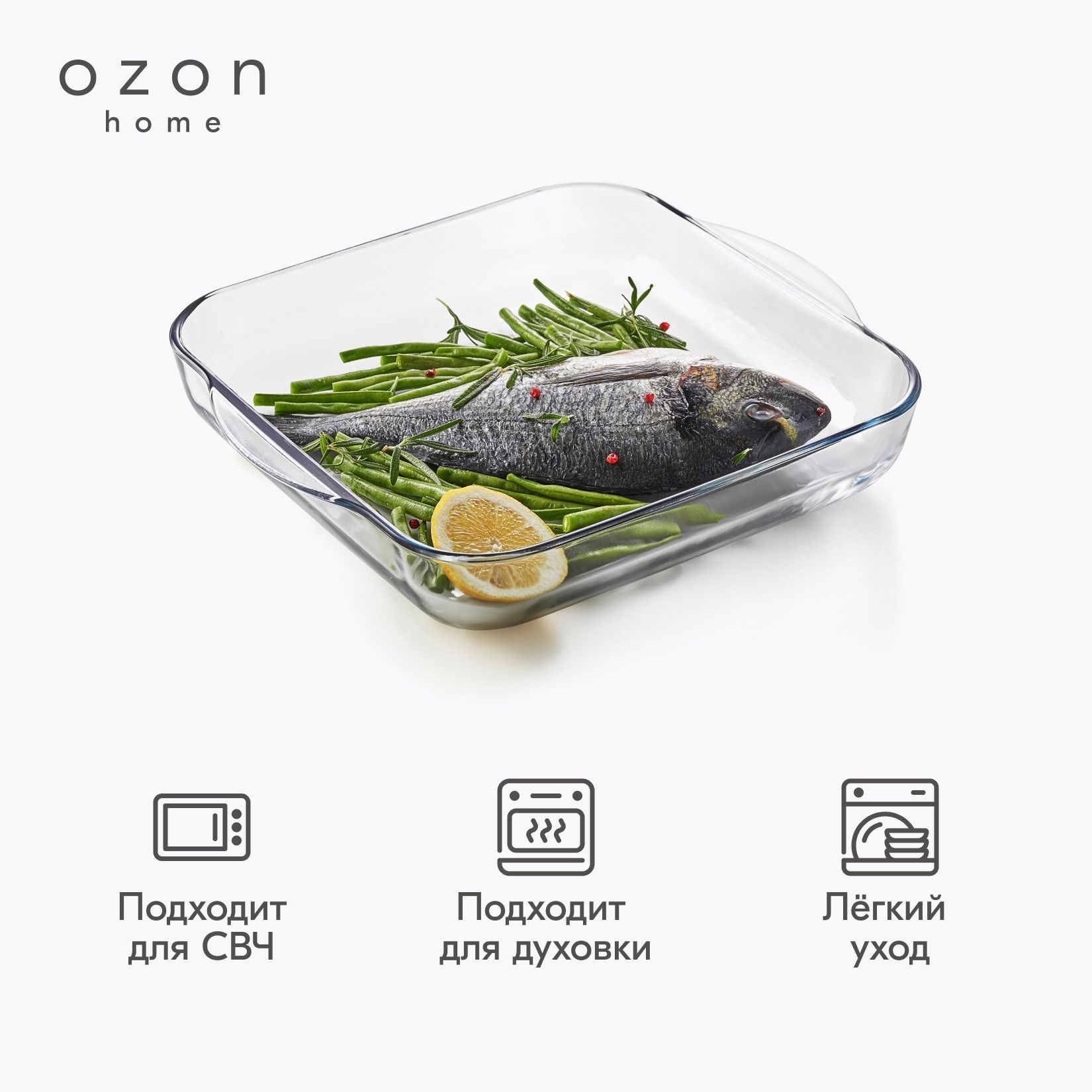 Форма для запекания Ozon home стеклянная, прямоугольная 28,2*31,7*6 см/3,2 л