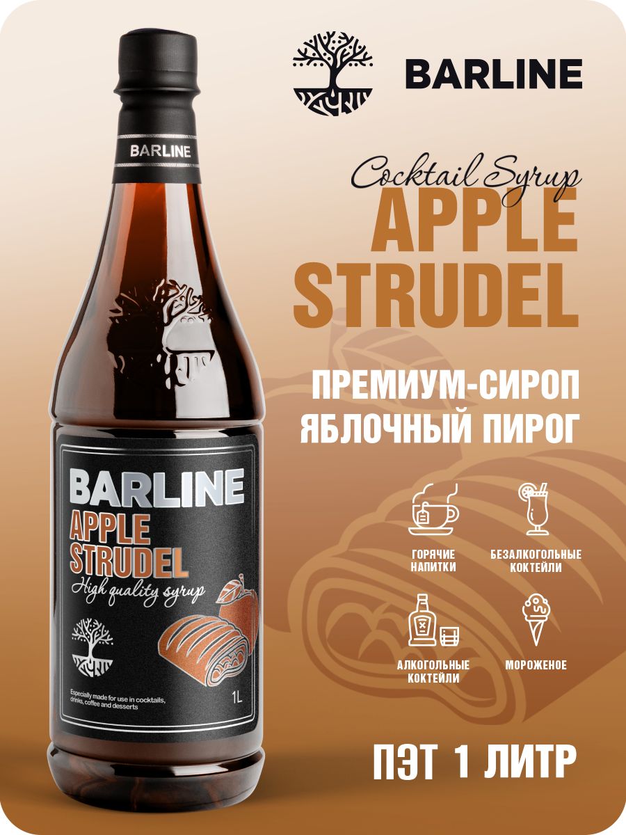 Сироп Barline Яблочный Пирог (Apple Strudel), 1 л, для кофе, чая, коктейлей  и десертов, ПЭТ