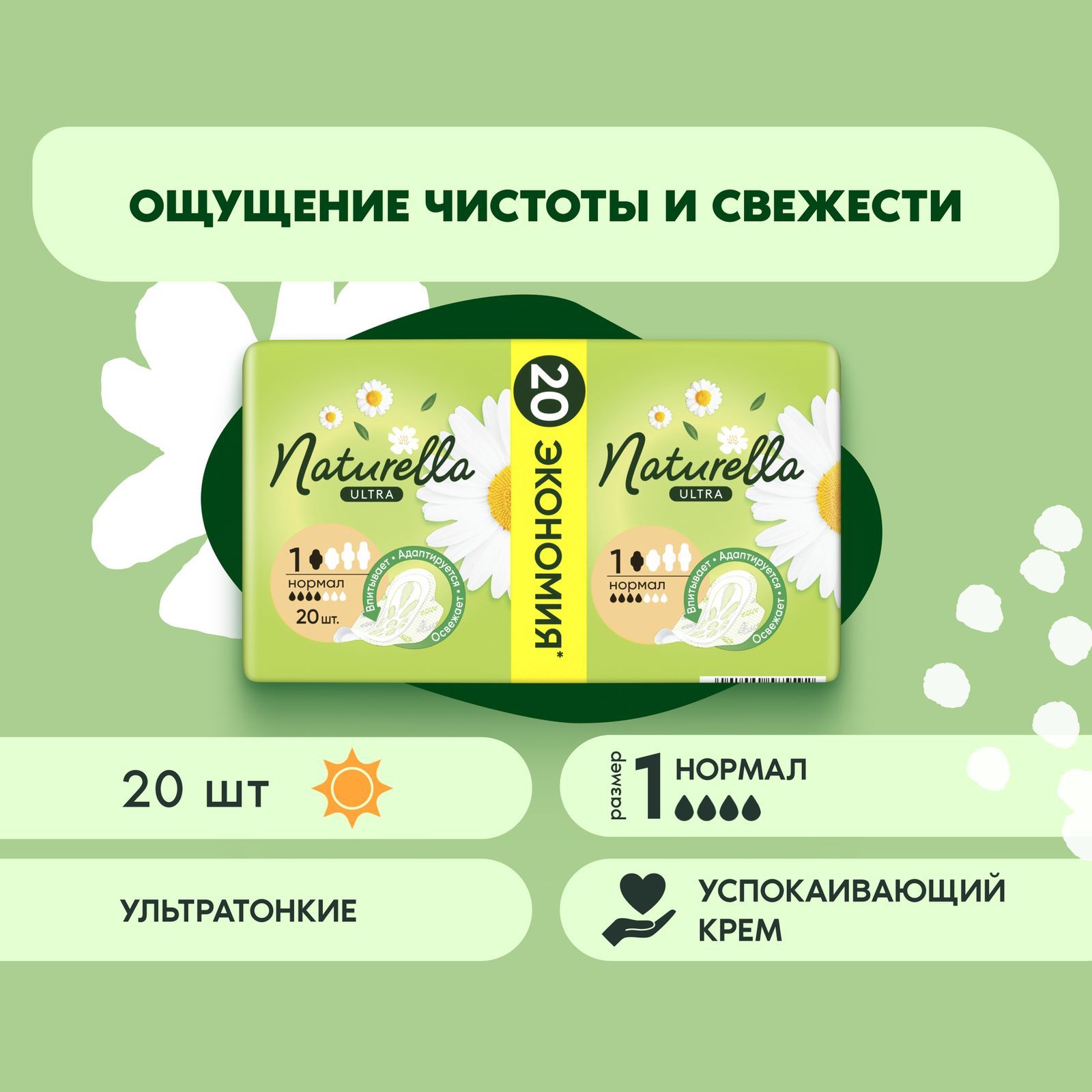 Прокладки гигиенические Naturella Ultra Нормал 20 шт.