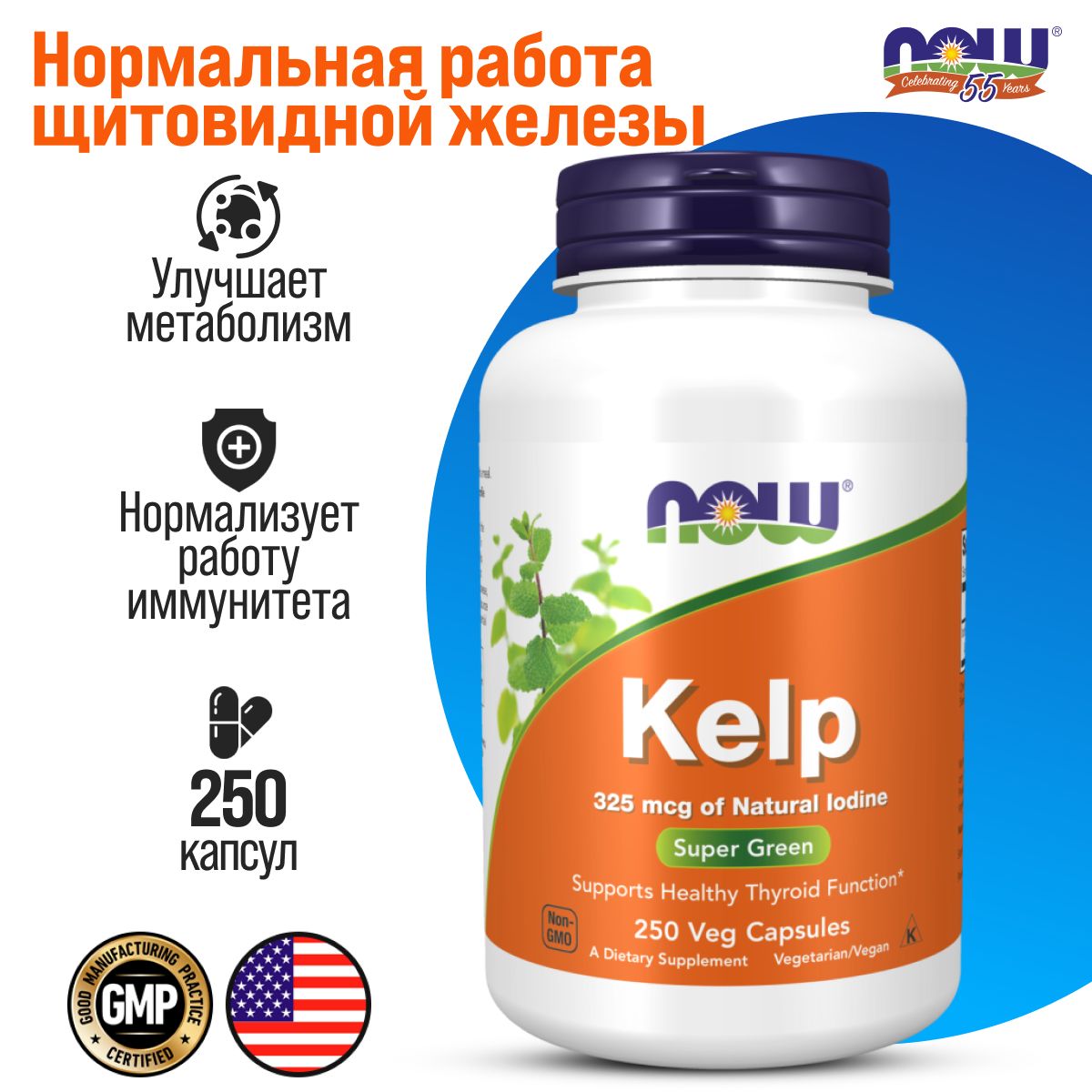 Органический йод NOW KELP CAPS 250 шт