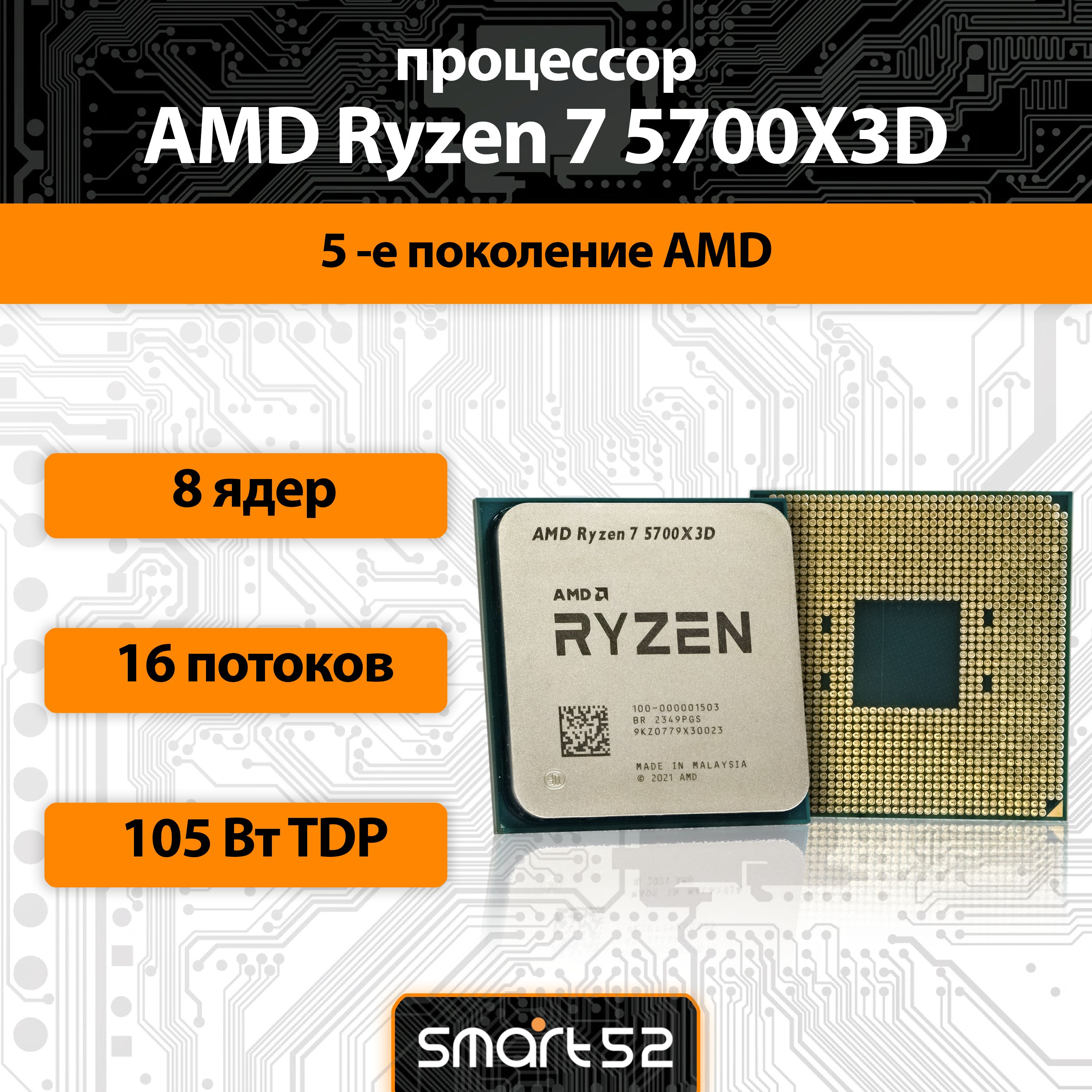 AMDПроцессорRyzen75700X3DAM4,8x3000МГцOEM(безкулера)