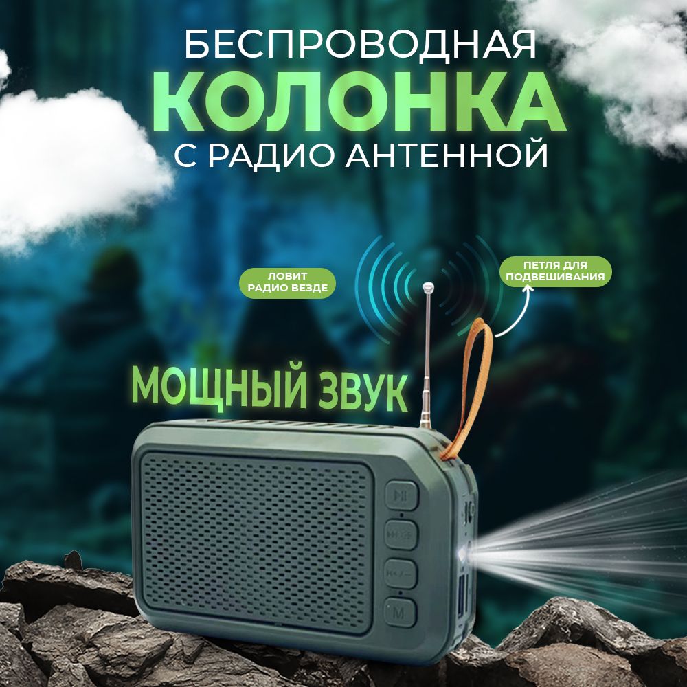 БеспроводнаяBluetoothколонка/портативнаяблютузаудиосистема/usbкомпактнаякачественнаямузыкальнаямощнаяблютусколонкасрадио/приёмникрадиоприёмникстанция/детскаявзрослаяколонкадляспортадлятвtvтелефонапккомпьютера/mp3мп3плеер