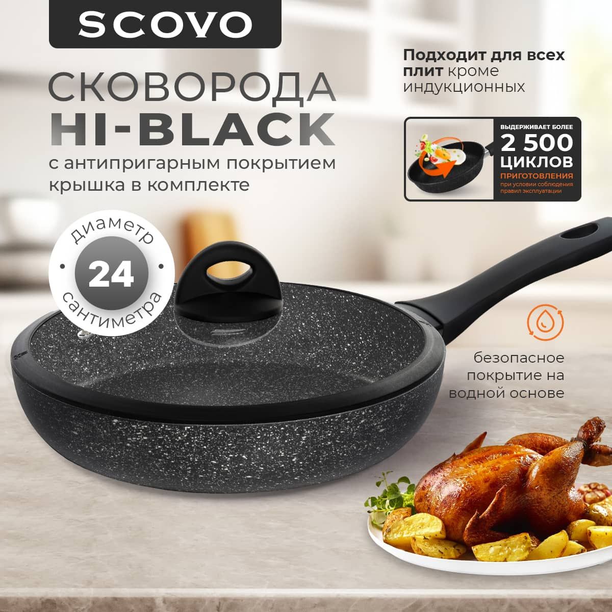 Сковорода с крышкой 24 см с антипригарным покрытием с фиксированной ручкой SCOVO Hi-Black