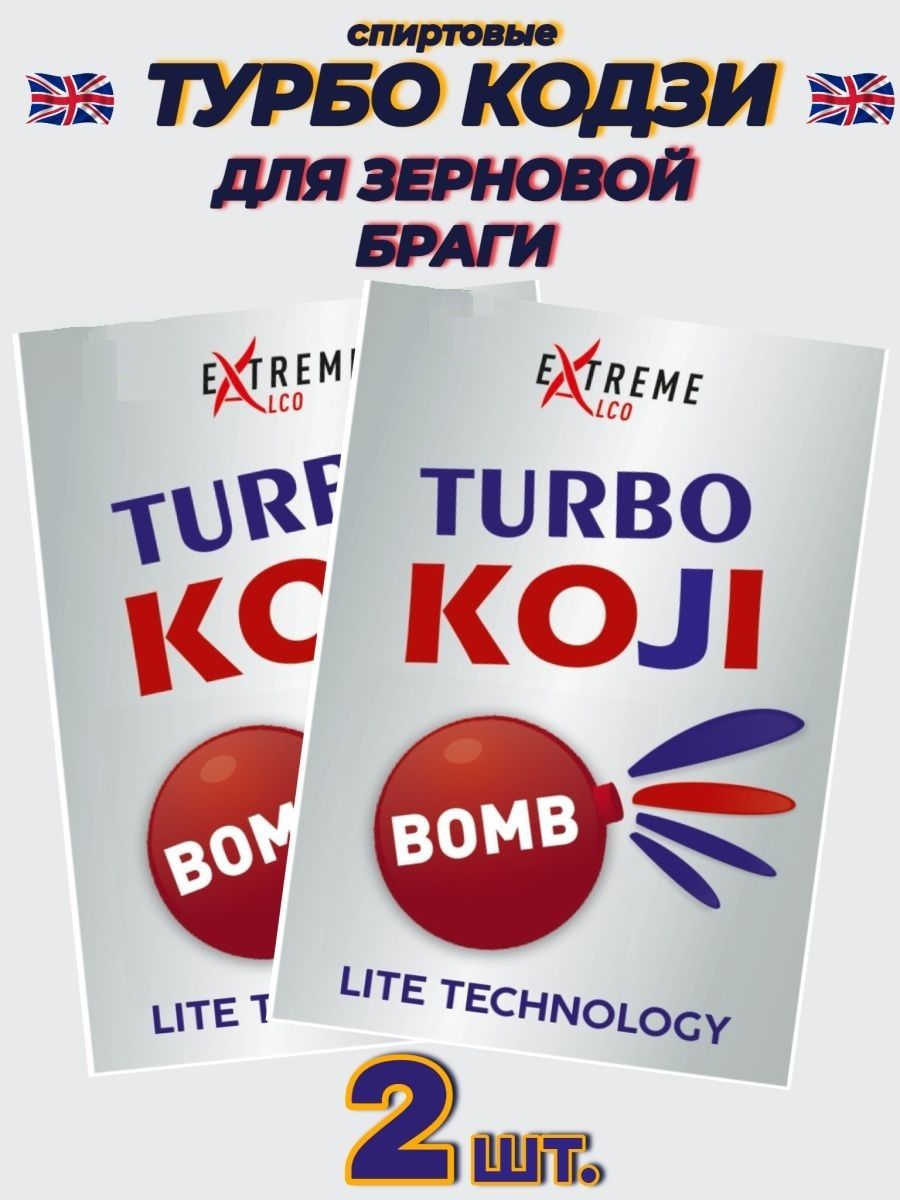 Дрожжи спиртовые турбо Кодзи TURBO KOJI, комплект 2 шт. - купить с  доставкой по выгодным ценам в интернет-магазине OZON (984955761)