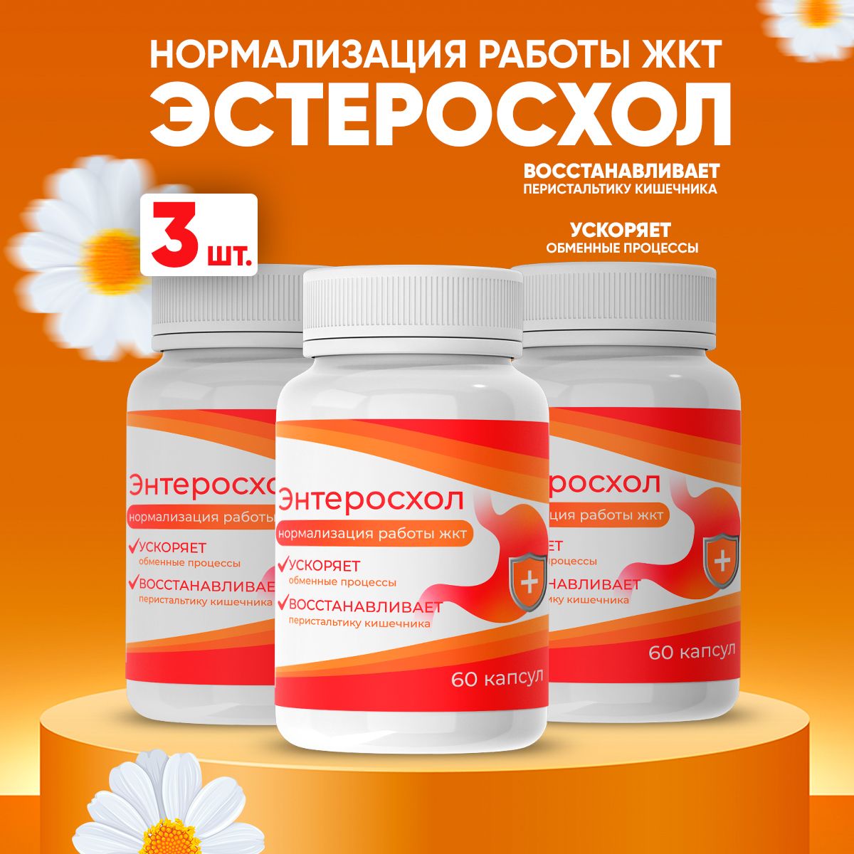 Энтеросхола инструкция Энтеросхола инструкция
