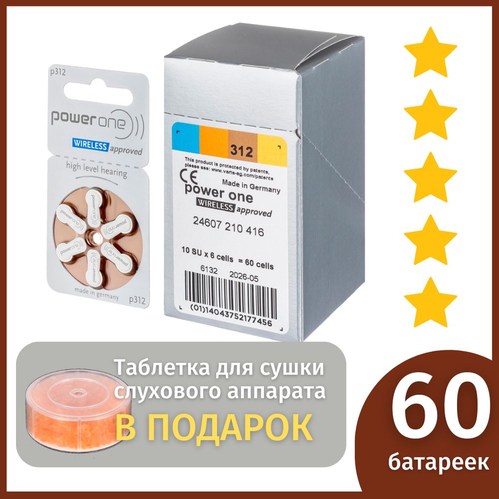 Батарейки для слуховых аппаратов 312 Power One