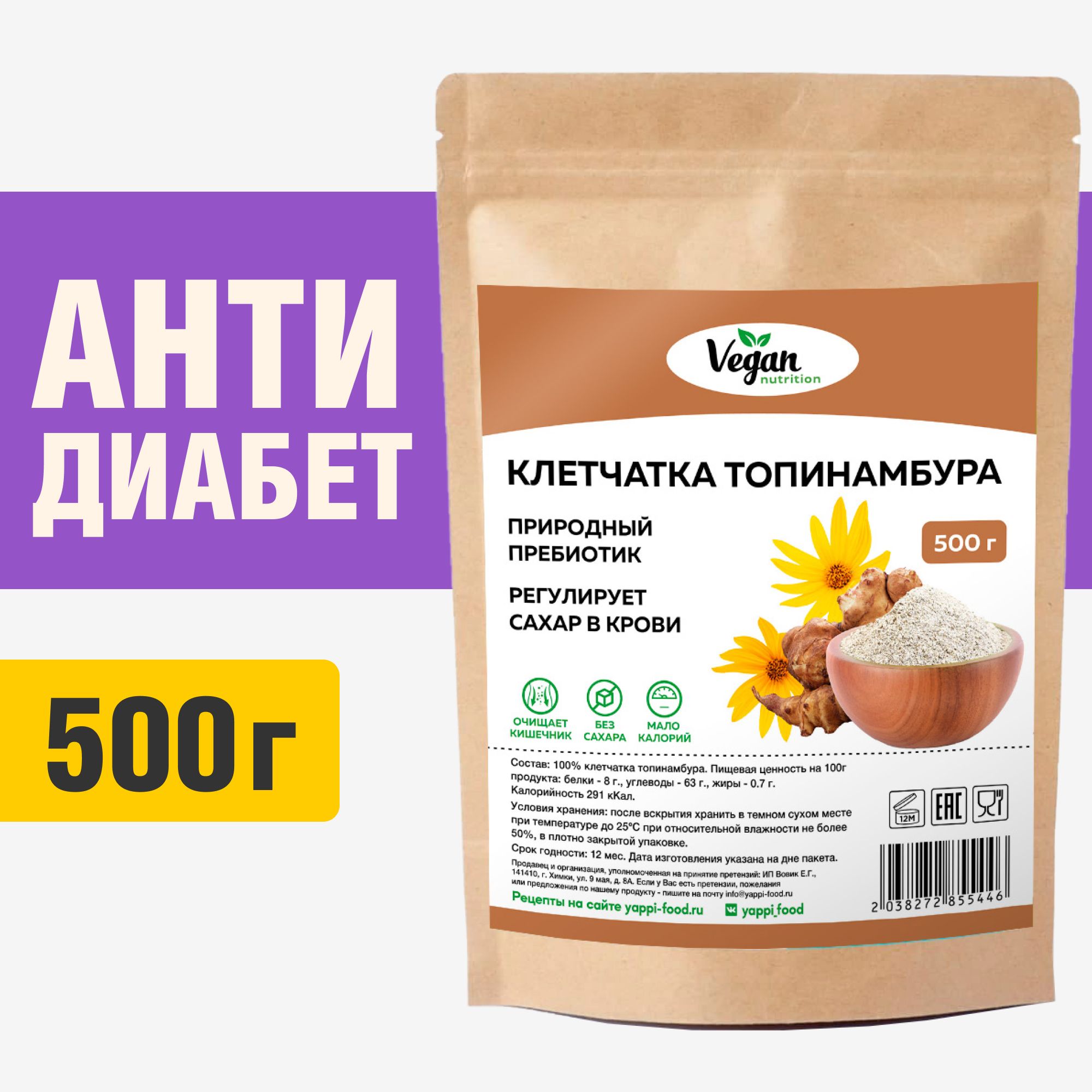 Клетчатка топинамбура, Vegan Nutrition, для похудения, 500 г - купить с  доставкой по выгодным ценам в интернет-магазине OZON (1157556054)