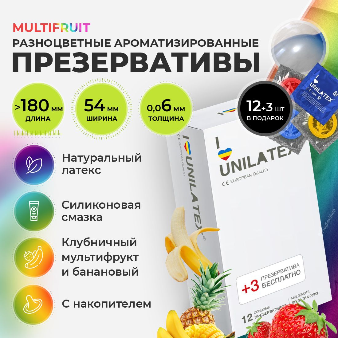 Ароматизированные презервативы Unilatex Multifruit разноцветные 12 шт. + 3 шт. в подарок