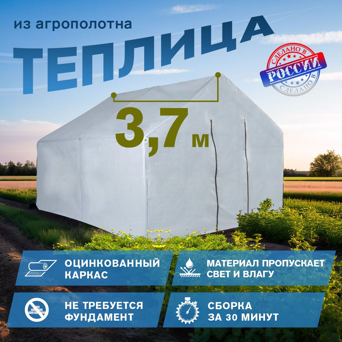 Теплица оцинкованная металлическая 3,7x2,45x2,1м, теплица дачная, парник для рассады