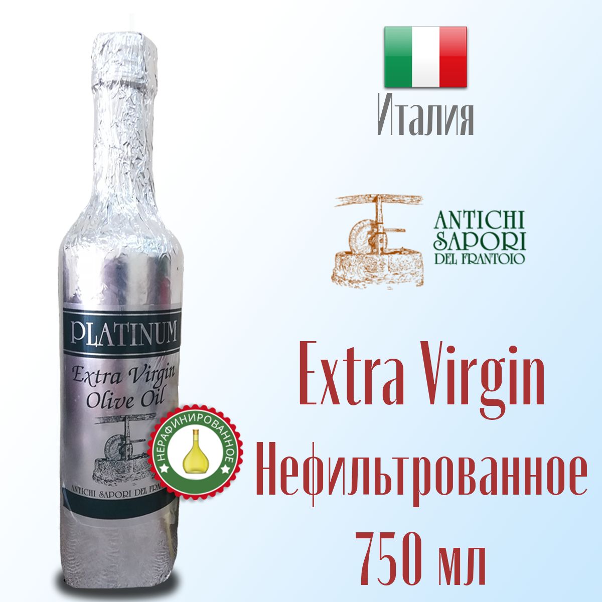 Масло оливковое EXTRA VIRGIN ANTICHI SAPORI DEL FRANTOIO PLATINUM EXTRA VIRGIN нефильтрованное 750 мл, Италия