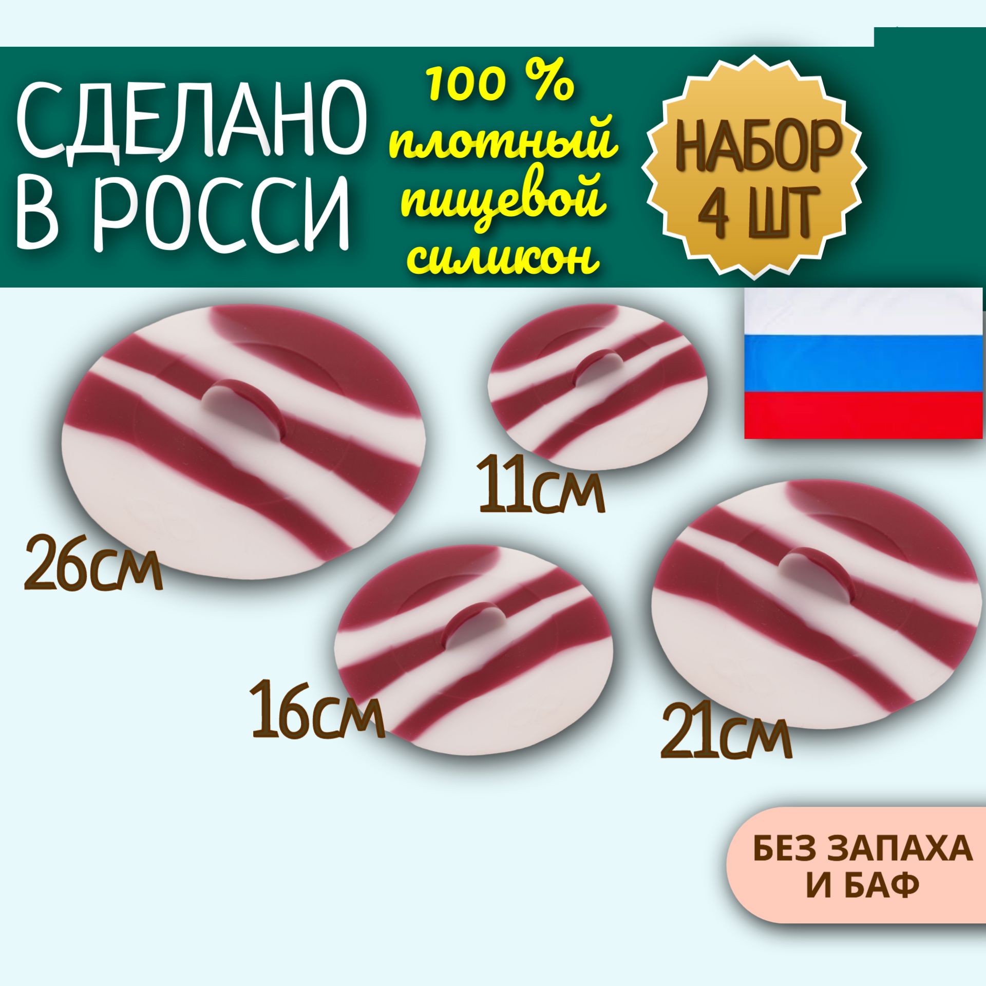 Силиконовые вакуумные крышки набор 4 шт для сковороды, кастрюли, контейнера, универсальные, герметичные