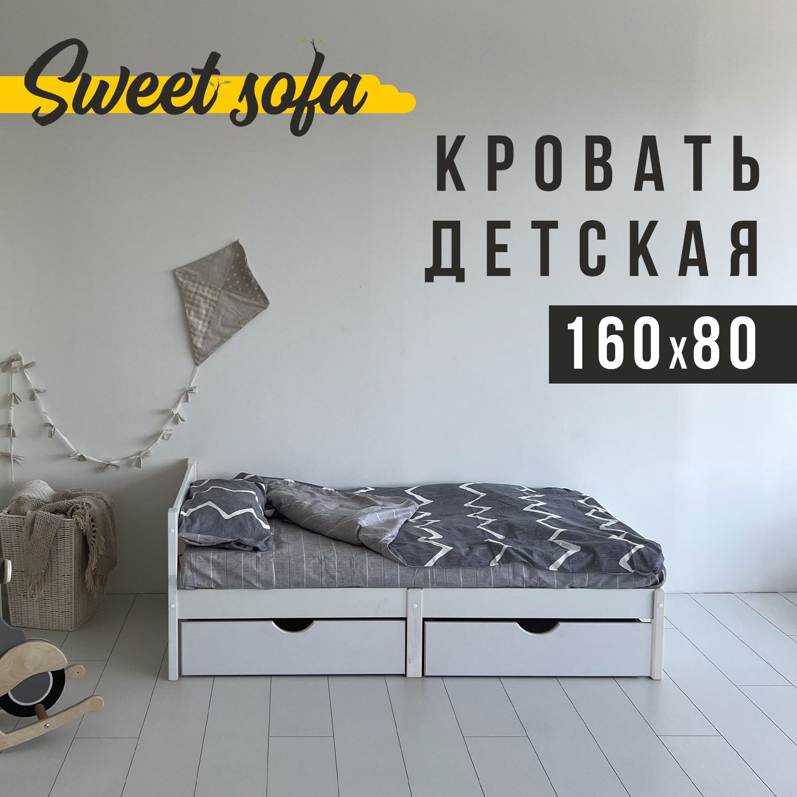 Sweet sofa кровать детская