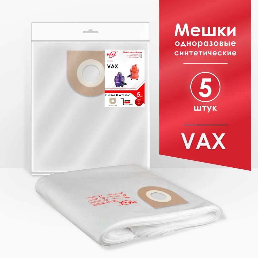 Мешки для пылесоса (5 шт.) VAX