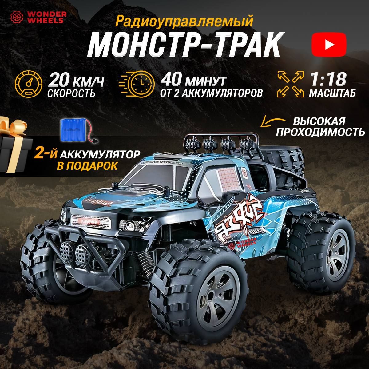 Радиоуправляемая машина для дрифта Wonder Wheels MGRC 1:18, внедорожник,  монстр-трак 20 км/ч - купить с доставкой по выгодным ценам в  интернет-магазине OZON (1280457412)