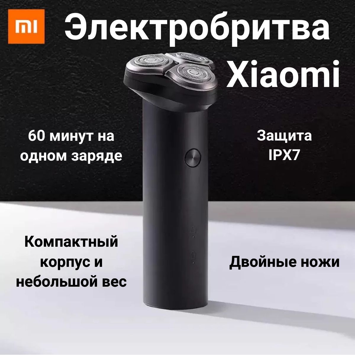 ЭлектробритваXiaomi