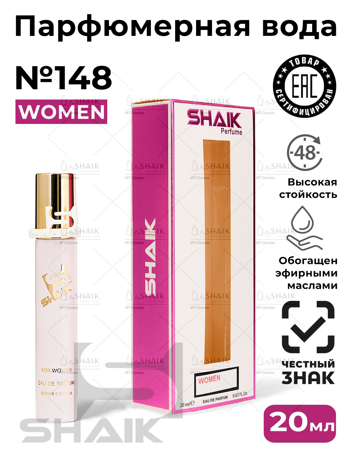 SHAIK Парфюмерная вода женская Shaik № 148 LADY MILLION масляные духи женские туалетная вода женская 20 мл