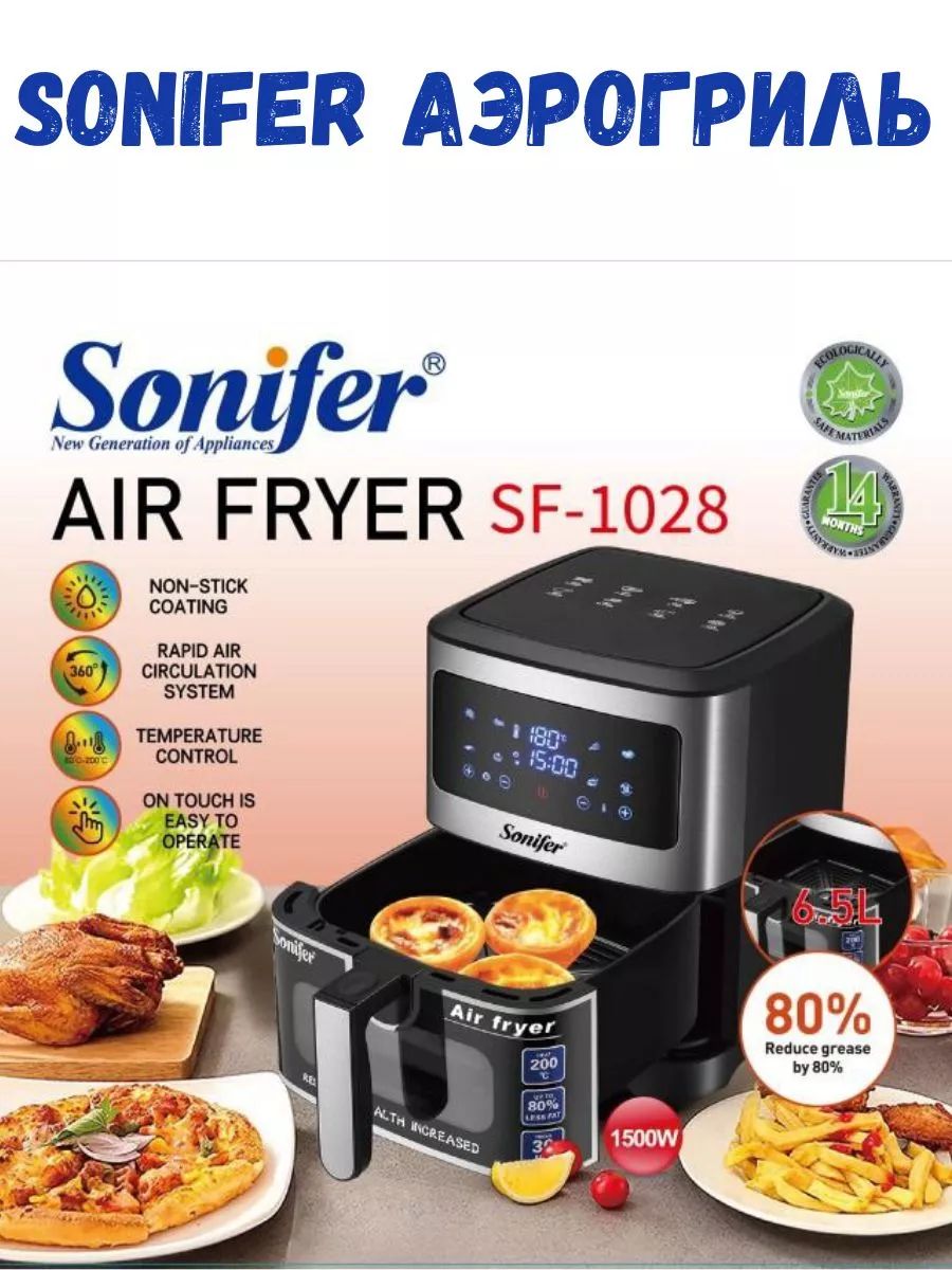 Кухонный Аэрофритюрница Sonifer SF-1028