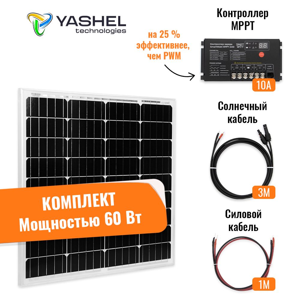 СолнечнаяэлектростанцияYashel60Вт/10AМонокристаллMPPT