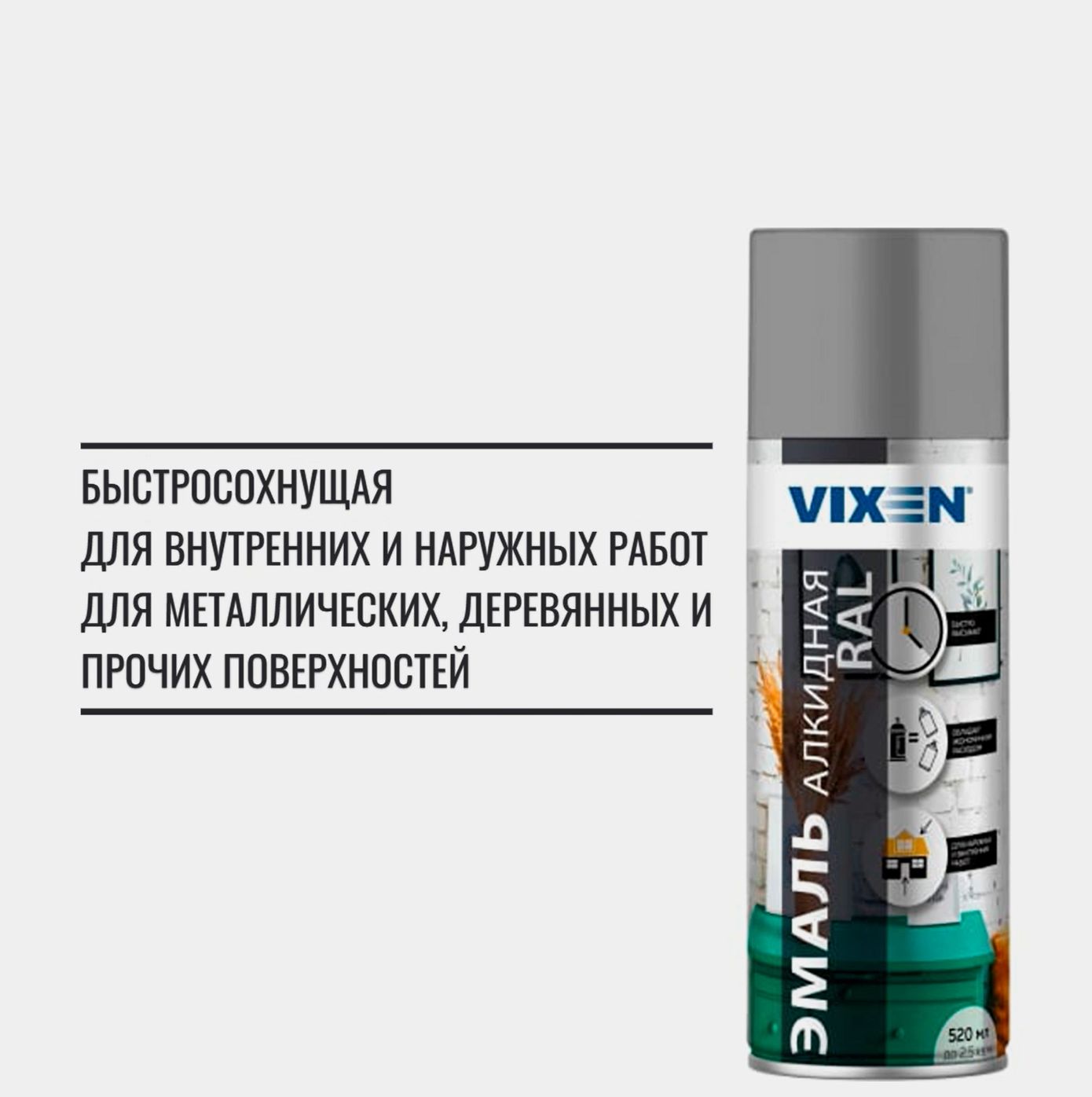 Эмаль аэрозоль, универсальная, алкидная, VIXEN, светло-серая RAL 7035, 520  мл