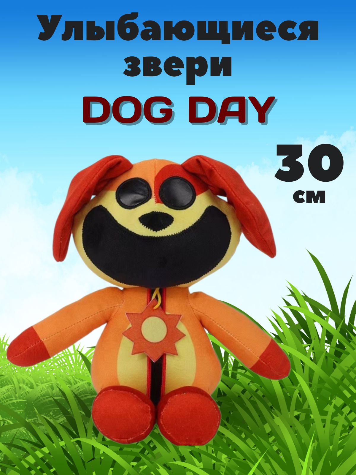 Игрушка 30 см Улыбающиеся твари , звери / дог дэй Dogday / Poppy Playtime 3  - купить с доставкой по выгодным ценам в интернет-магазине OZON (1528785188)