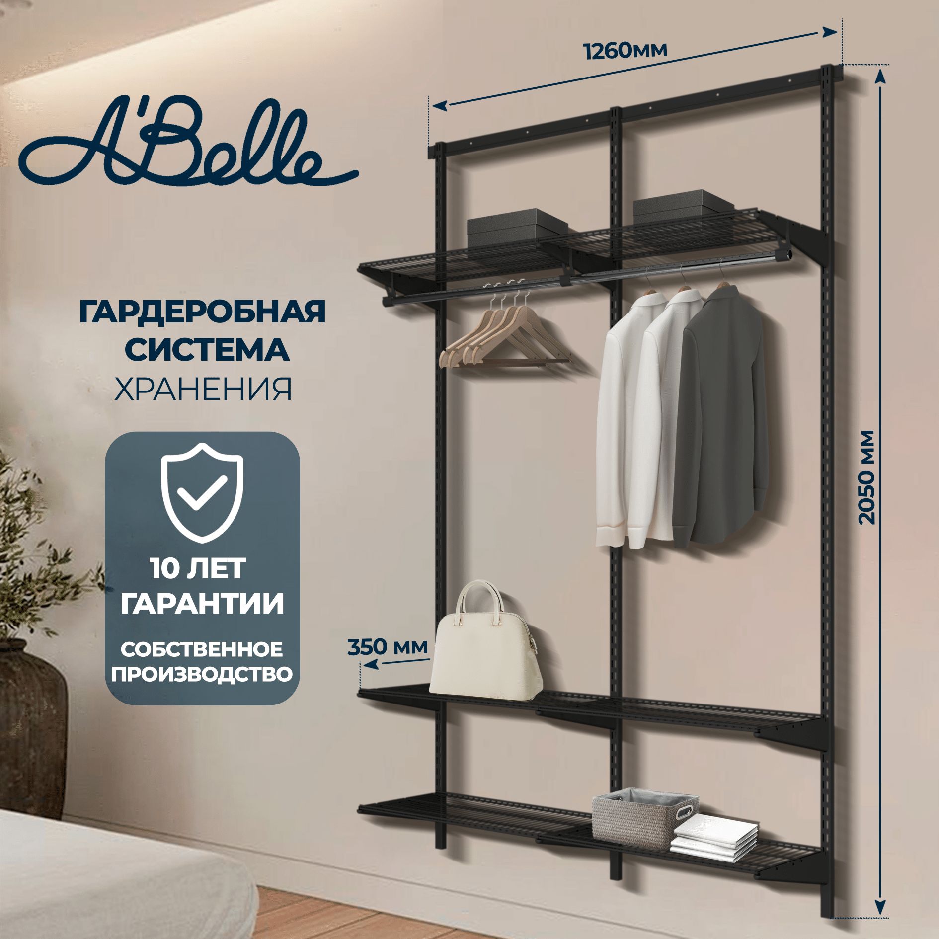 Гардеробнаясистема,гардеробнаяAbelleAB-135-2черный,Металл,126х205х35см