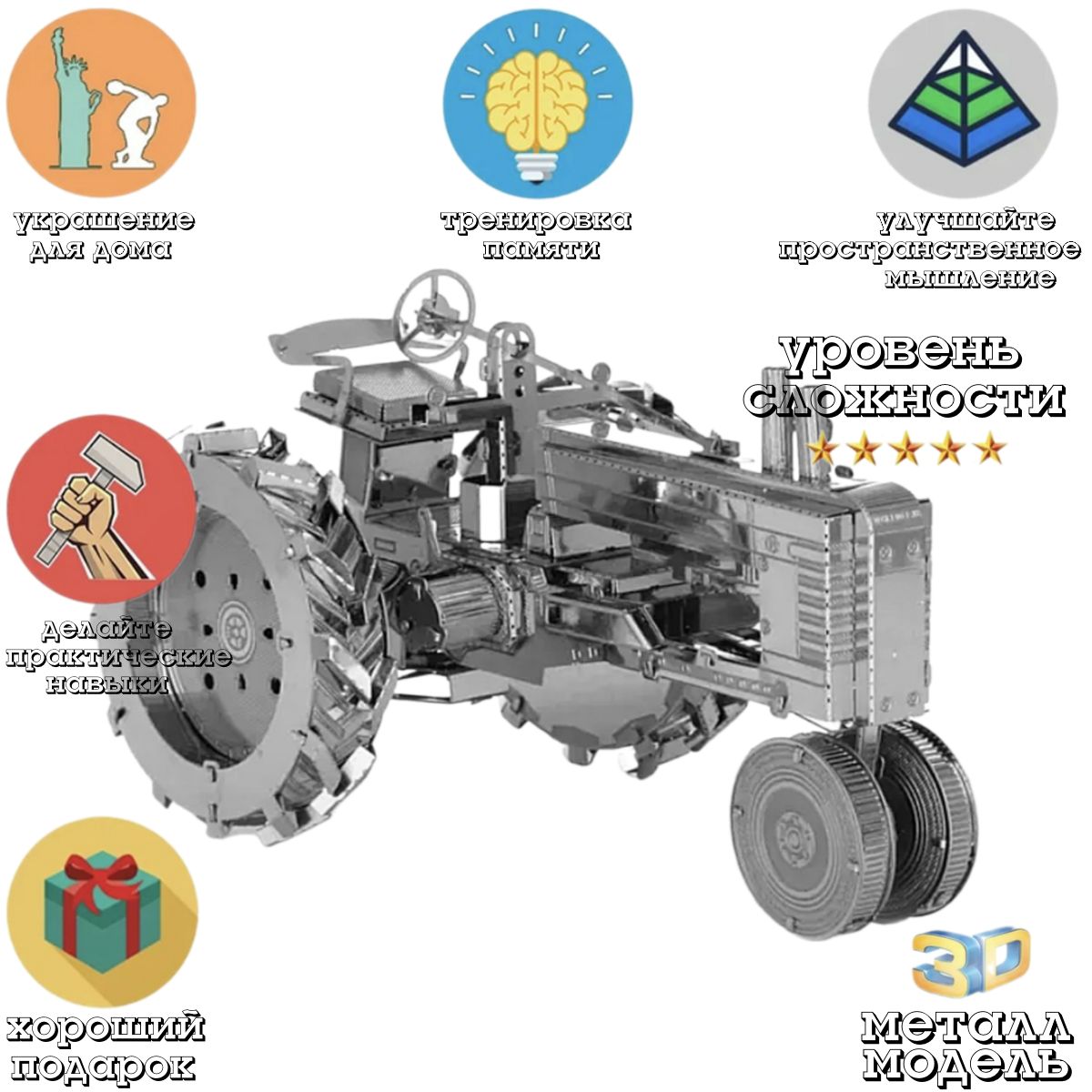 3д модель конструктор / Трактор / модель сборная