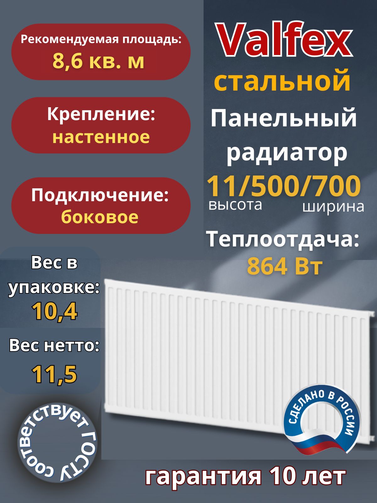 Valfex,тип11/Высота500мм/Длина700мм,стальнойпанельныйрадиатор,боковоеподключение