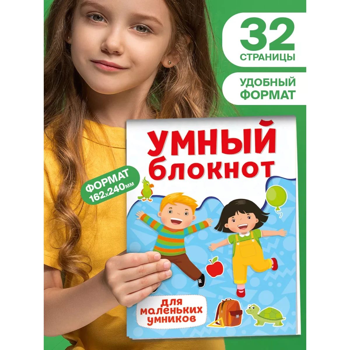 УМНЫЙ БЛОКНОТ для мальчиков, головоломки, ребусы, игры, 32 стр., 6+