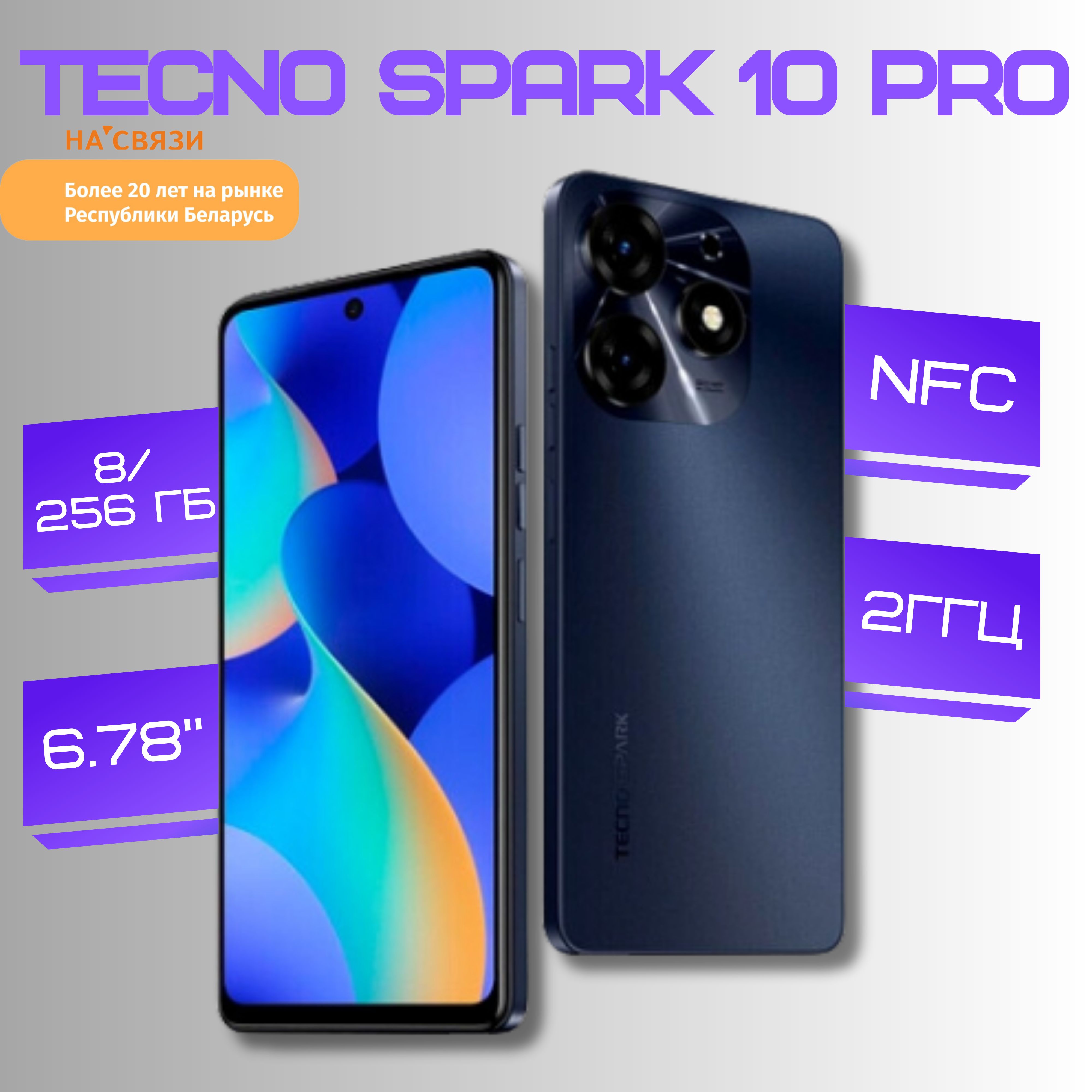 Смартфон Tecno Spark 20 Pro - купить по выгодной цене в интернет-магазине  OZON (1282257944)